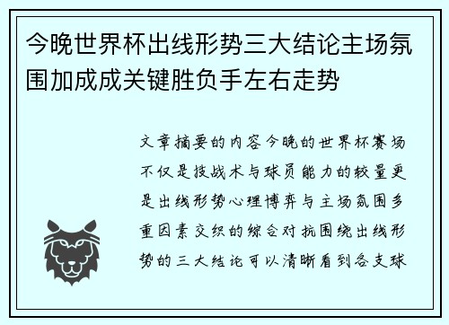 今晚世界杯出线形势三大结论主场氛围加成成关键胜负手左右走势
