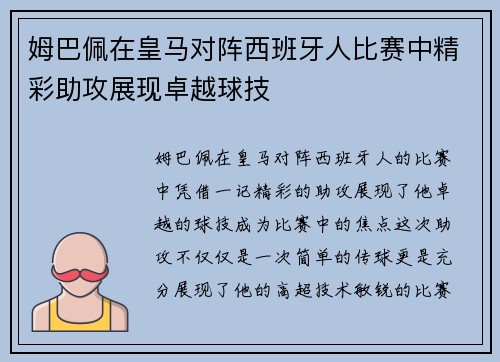姆巴佩在皇马对阵西班牙人比赛中精彩助攻展现卓越球技 姆巴佩在皇马对阵西班牙人比赛中精彩助攻展现卓越球技