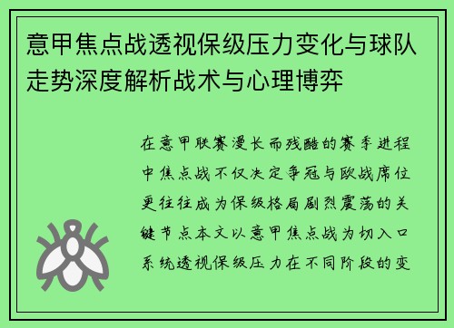 意甲焦点战透视保级压力变化与球队走势深度解析战术与心理博弈